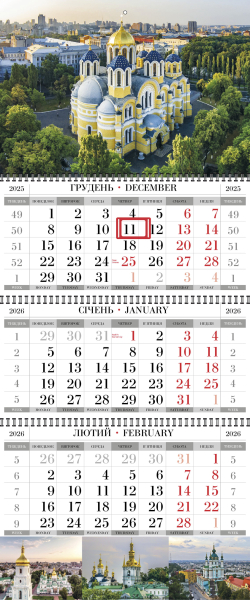 Квартальные календари с видами Киева оптом и в розницу 2026